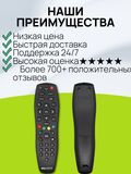 Пульт ДУ Триколор ТВ Универсальный для всех ресиверов DDL-1034
