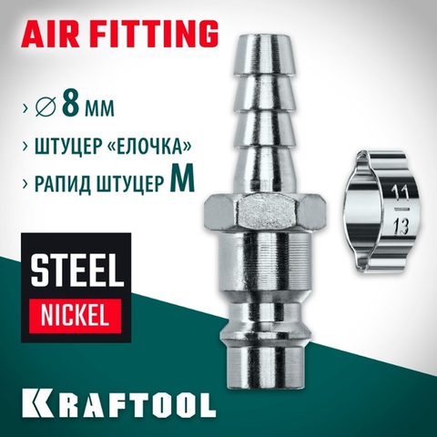 KRAFTOOL штуцер