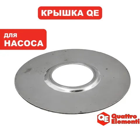 Крышка QUATTRO ELEMENTI Deep 1100Pro/1500Pro диффузора до 02/2016года (772-524-011)