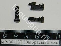 МР-80-13Т (Выбрасыватель) 84503