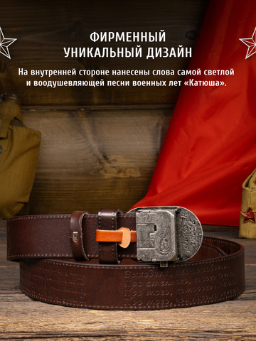 Кожаный ремень мужской «Сталинградский» коричневого цвета на бляхе-автомат