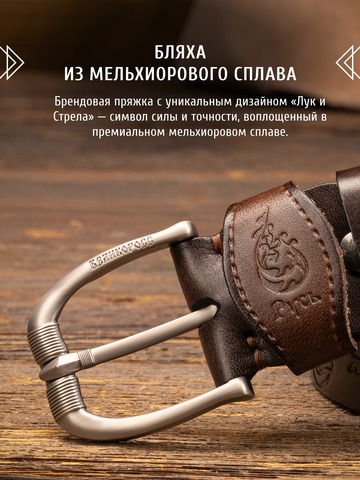 Кожаный ремень мужской «Стрелец» тёмно-коричневого цвета, без молитвы