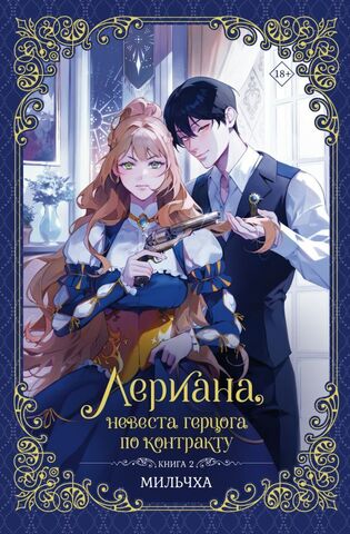 Новелла 
