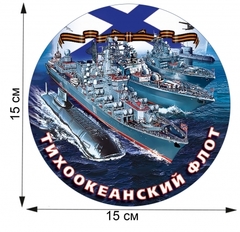 Купить наклейку тихоокеанский флот - Магазин тельняшек.ру 8-800-700-93-18Наклейка 