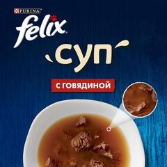 Felix пауч для кошек суп (говядина) 48 г