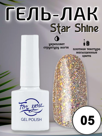 Гель-лак FOR YOU Star Shine № 05
