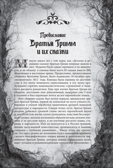 Настоящие сказки братьев Гримм