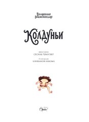 Волшебная энциклопедия. Колдуньи (Б/У)