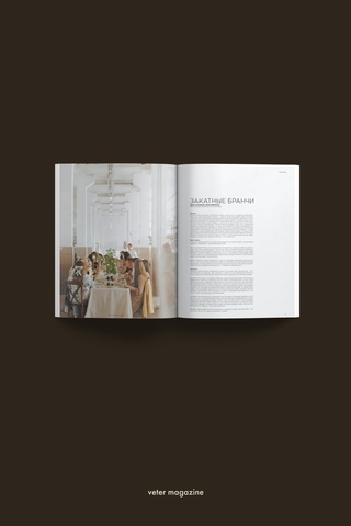 Журнал Veter Magazine VOL.XII