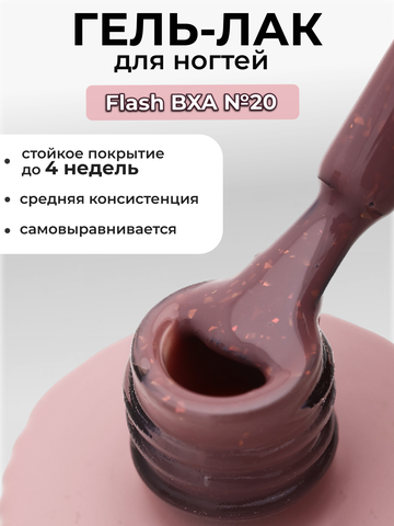 Capellis Гель лак для ногтей с шиммером №20 15мл