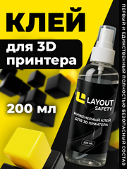 Клей для 3D печати LAYOUT SAFETY 200 мл