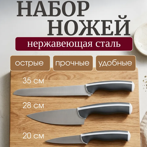 Набор ножей KNIVSET, в наборе 3 ножа (35 см, 28 см, 20 см)