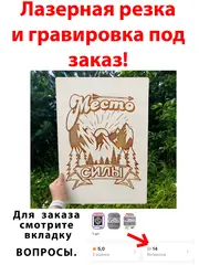 Лазерная резка и гравировка под заказ