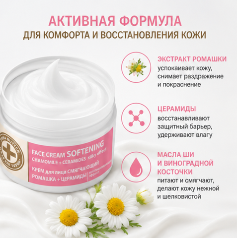 Крем для лица смягчающий ромашка 230мл Iris — фото 2