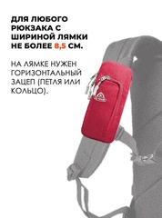 Карман для смартфона Ai-one 5288 Dark red - 2