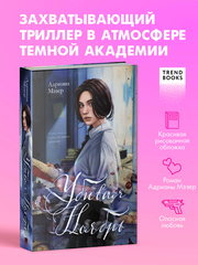 Убивая Ноябрь