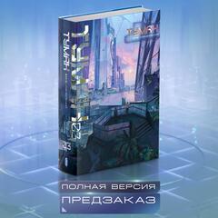 Предзаказы
