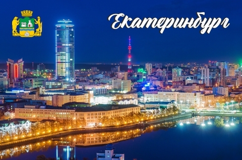 Урал Сувенир - Екатеринбург магнит закатной 80*53 мм №0076
