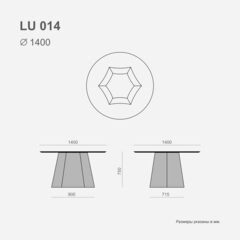 Обеденный стол Lumo LU014