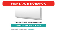 Сплит-система HAIER, SPIRIT DC Inverter, AS25HSL1HRA-W / 1U25HSL1FRA