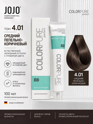 4.01 medium brown ash/средний пепельно-коричневый