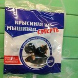 Избавитель брикет-тесто Крыс. и мыш.смерть 200 г