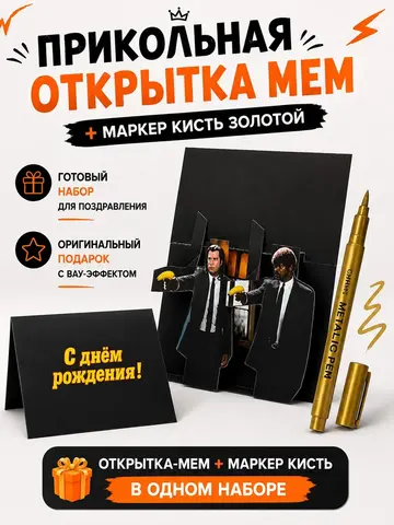 Открытка 3д с днем рождения для денег и маркер, набор