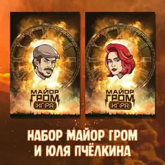 Майор Гром: Игра (фильм) Краудфандинг