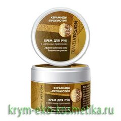 Крем для рук с молочным протеином «Керамиды+Пробиотик Travel Version» ТМ Крымская Живая Косметика