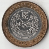 БМ192 Россия 2007 10 рублей Республика Хакасия СПМД UNC БМ192 Россия 2007 10 рублей Республика Хакасия СПМД UNC