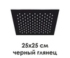 WasserKRAFT Glan A199 Душ верхний, цвет: чёрный