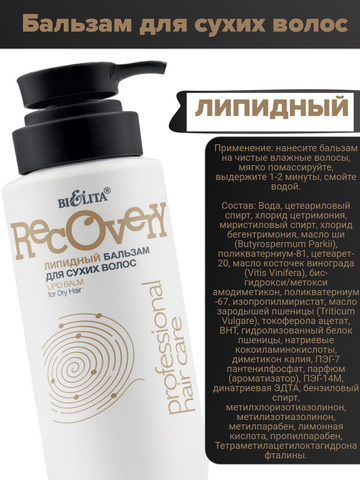 Бальзам липидный для сухих волос 400мл Про.линия HAIR CARE — фото 5