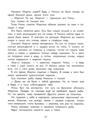 Чудесное путешествие Нильса с дикими гусями