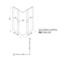Душевое ограждение Фикс-Блэк 100х100