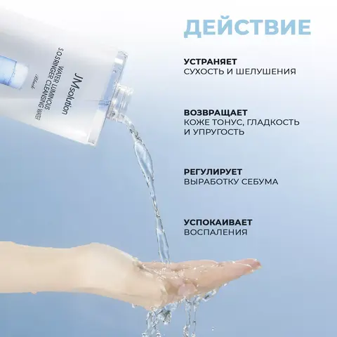 ВОДА ДЛЯ СНЯТИЯ МАКИЯЖА С КОМПЛЕКСОМ ГИАЛУРОНОВЫХ КИСЛОТ JMSOLUTION WATER LUMINOUS SOS RINGER CLEANSING WATER BLACK, 850 МЛ