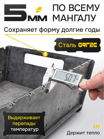 Мангал разборный ODROVA MG-745-PRO из стали 5 мм на ножках с 2 столиками, 12 шампуров, 745×350×875 мм — фото 2
