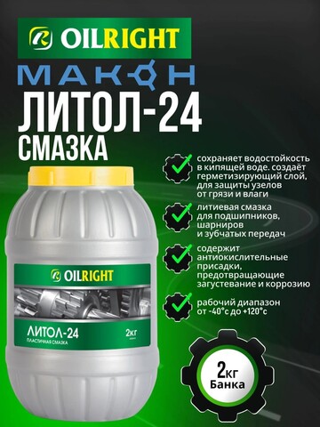 Смазка Литол-24 OIL RIGHT 2кг