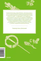 Ирландские мифы. От Племен Богини Дану и Кром Круаха до «кельтских сумерек» и Самайна (Б/У)