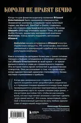 Нужно больше золота. Взлет, падение и будущее Blizzard Entertainment (Б/У)