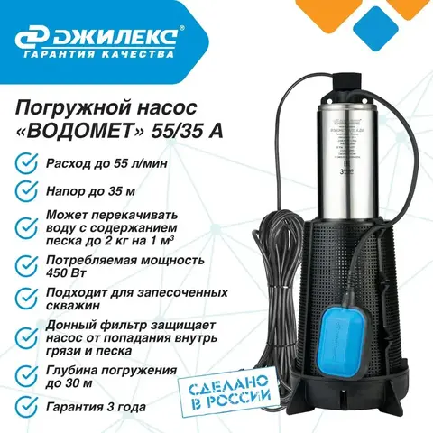 Насос колодезный Джилекс «ВОДОМЕТ» 55/35 А дф (6535)