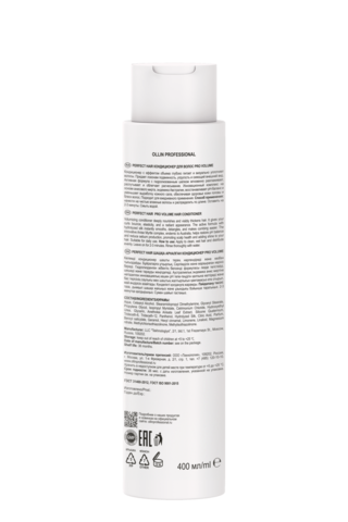 OLLIN PROFESSIONAL PERFECT HAIR PRO VOLUME Кондиционер для волос 400мл