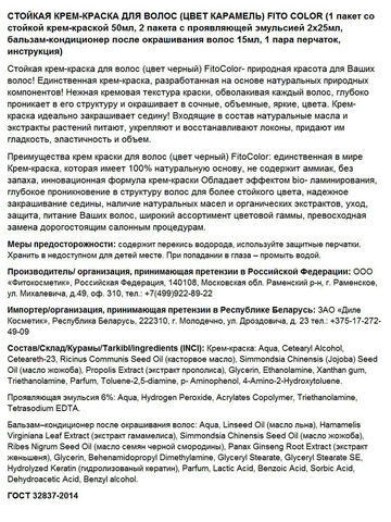 Стойкая крем-краска для волос Fitocolor тон Карамель 115 мл. ФИТОкосметик — фото 3
