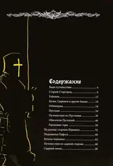 Легенды Горохового перевала