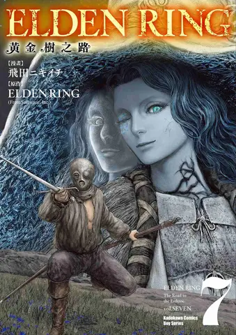 Elden Ring: The Road to the Erdtree Vol. 7 (На китайском языке)