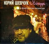 ШЕВЧУК, ЮРИЙ: L'Echoppe