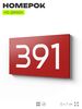 Номер на дверь 391, табличка на дверь для офиса, квартиры, кабинета, аудитории, склада, красная 120х70 мм, Айдентика Технолоджи