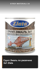 Грунт-Эмаль по ржавчине 3в1 Zlata Черная 2.6 кг