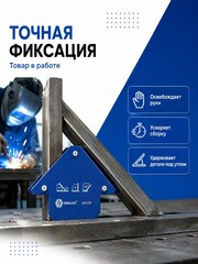 Угольник магнитный КОБАЛЬТ 
