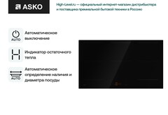 Индукционная стеклокерамич. панель Asko HI5954FBG1