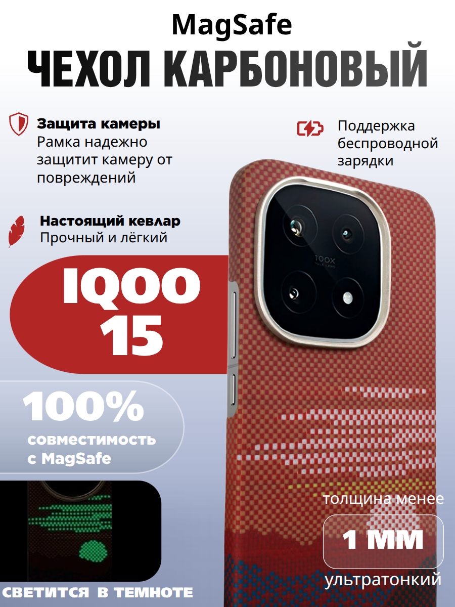 Карбоновый чехол для IQOO 15 с MagSafe Восходящее солнце (Rising Sun)